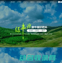 长沙绿丰源生物有机肥料有限公司
