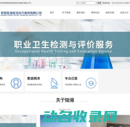 陕西陆港检测技术服务有限公司