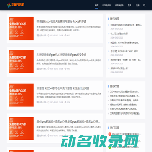 正规POS机办理网