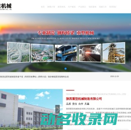 陕西重型机械制造有限公司