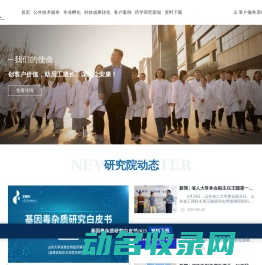 山东大学淄博生物医药研究院