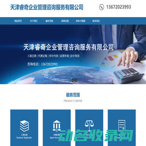 天津睿奇企业管理咨询服务有限公司