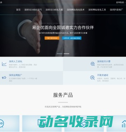 深圳SEO优化公司