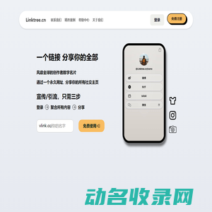 链接树