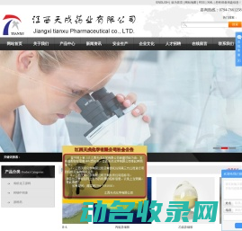 江西天戌药业有限公司