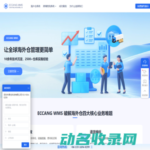 海外仓系统就选易仓科技ECCANG