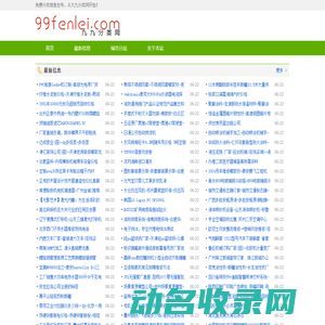 免费发布信息
