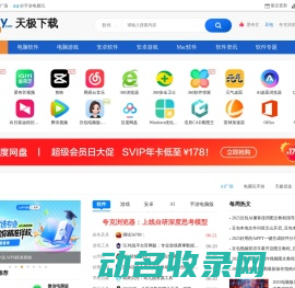 天极下载手机站