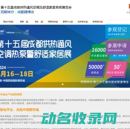 成都暖通展