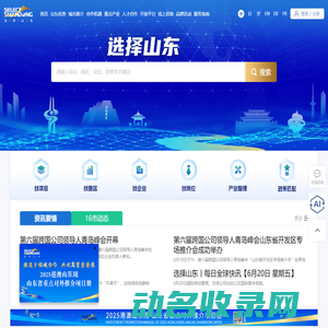 选择山东