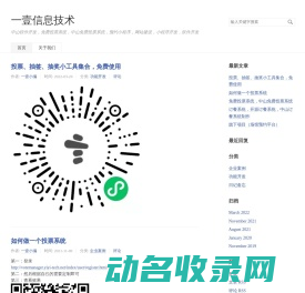 一壹信息技术
