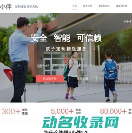 小伴