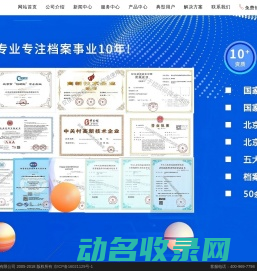 档案管理系统