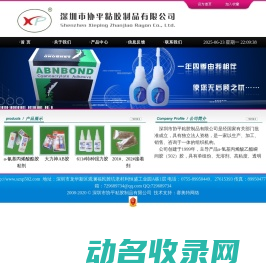深圳市协平粘胶制品有限公司