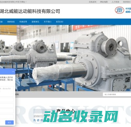 湖北威能达动能科技有限公司