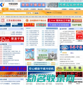 干燥设备网――专业的干燥机