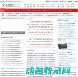 美术高考网,2025年艺术类招生简章,美术考生必上美术高考综合门户