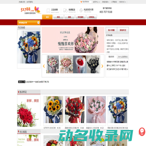 鲜花网,网上花店订花,全国鲜花速递,51788鲜花