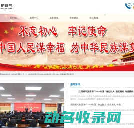 沈阳燃气有限公司