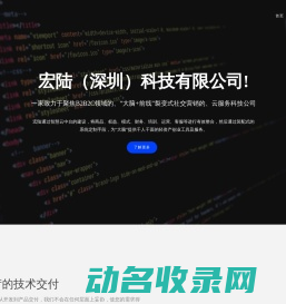 宏陆（深圳）科技有限公司官网