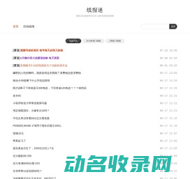 线报迷