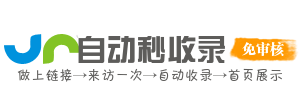 星汇收录全站库